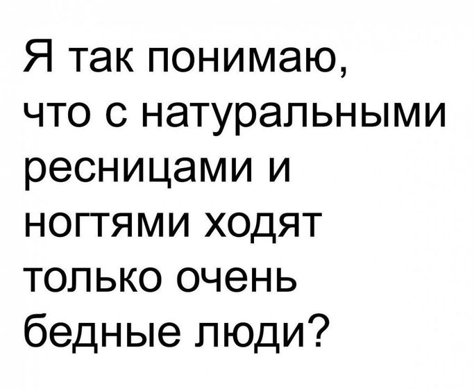 Я одна из них ?