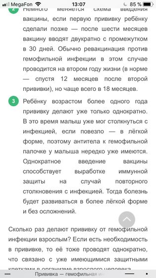 График прививок. Помогите разобраться!