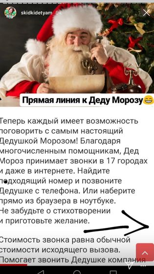 Звонок деду морозу