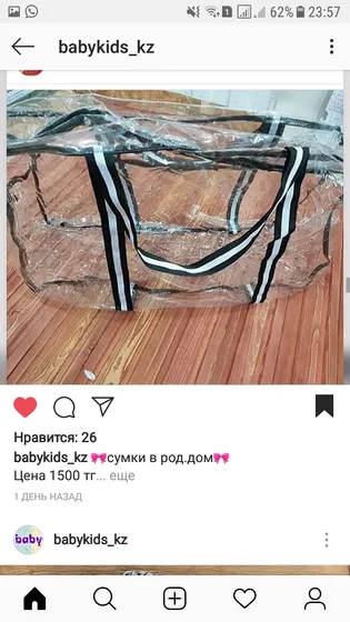 Девочки сумка в роддом прозрачная обязательна??