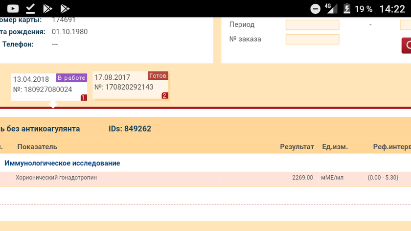 Пришёл результат хгч,но я не поняла результ