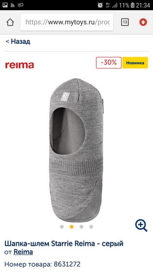 Шапка шлем