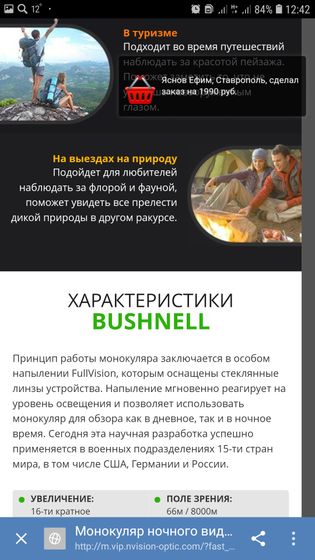 Монокуляр