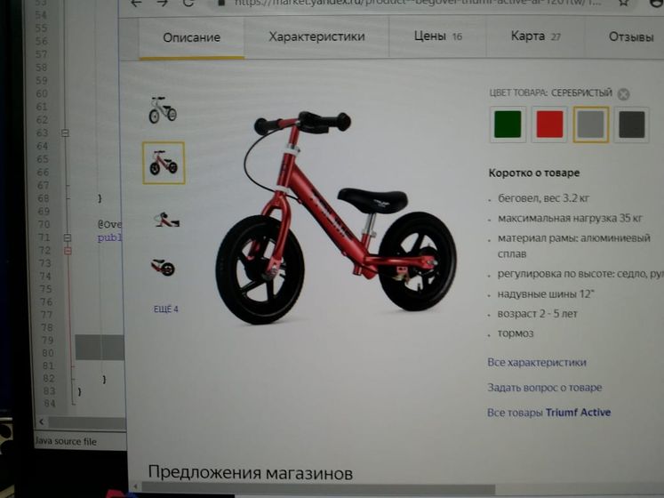 Беговел