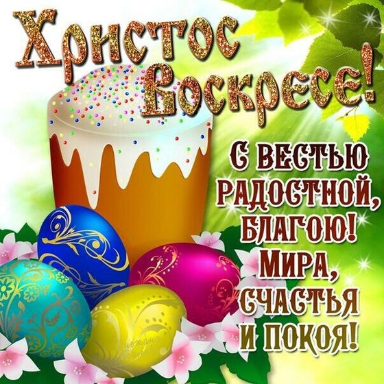 🌸🌸🌸со Светлой Пасхой🌸🌸🌸 Хочу