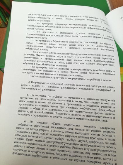 Психологическая диагностика получена