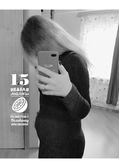 Наши 15 недель счастья, ???мы ждём тебя малыш❤️❤️❤️