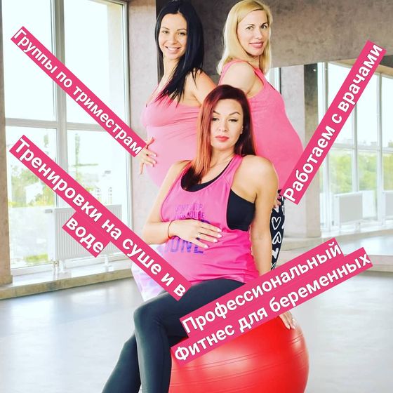 Фитнес для беременных
