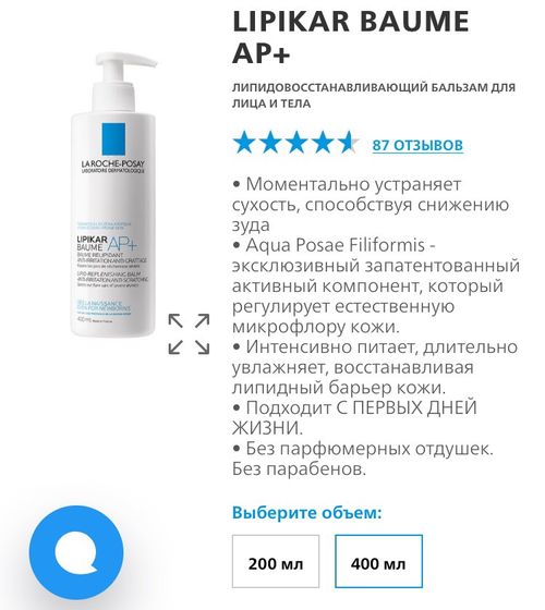 Крем Lipikar baume ap ?
