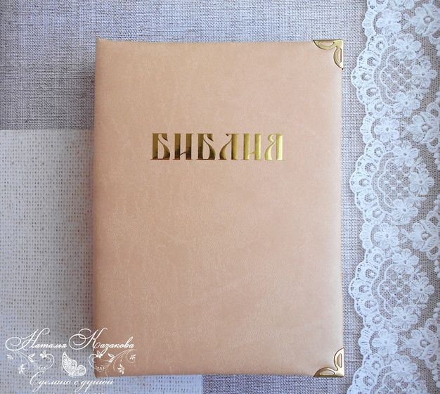 Обложка для библии