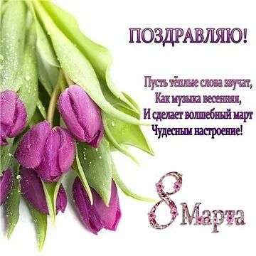 С 8 марта, Девушки!