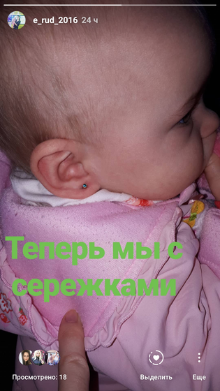 Прокололи ушки
