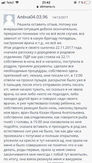 А это мой отзыв о 4 роддоме г.Новосибирска